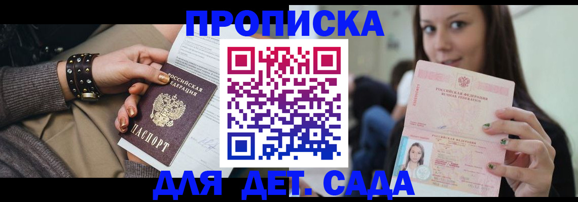 прописка ребенка в Кузнецке