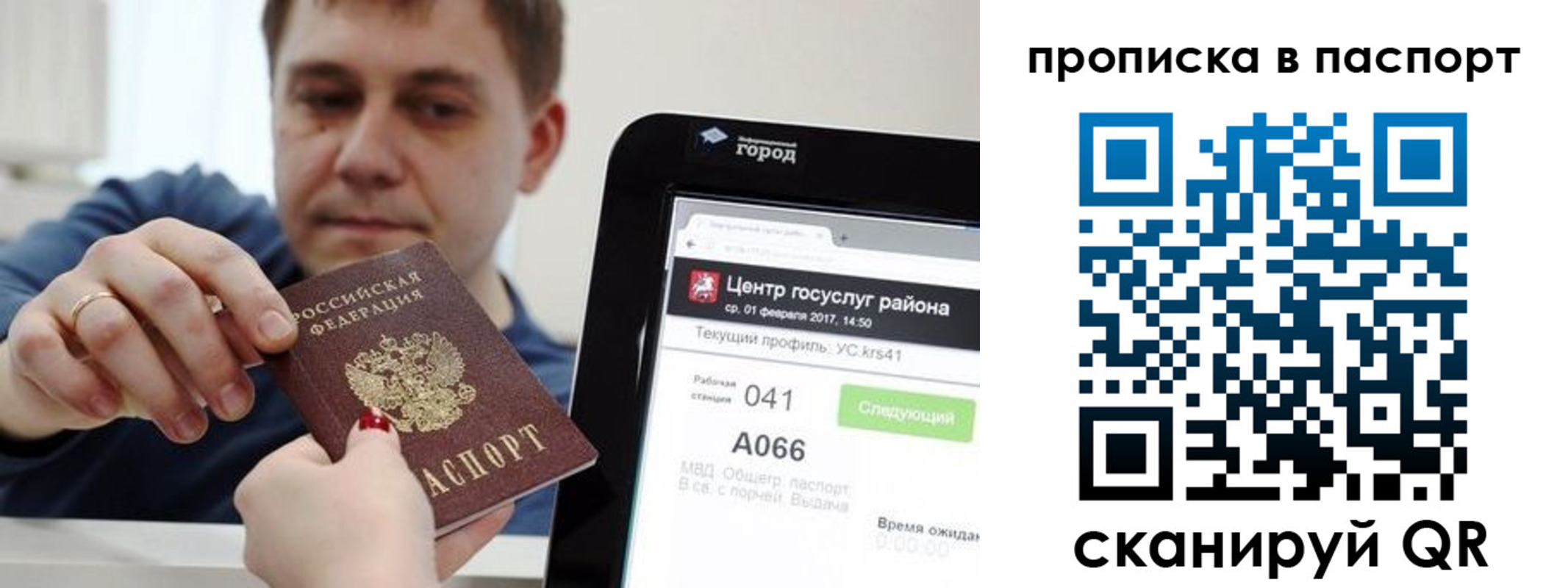 прописка в квартире в Кузнецке