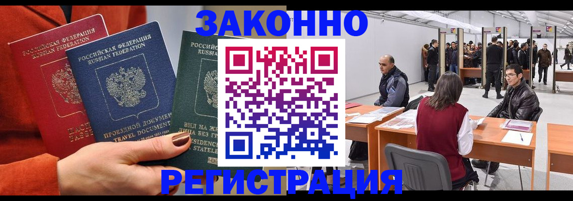 прописка для работы в Кузнецке