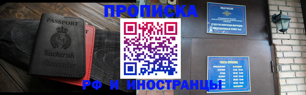 прописка паспорт в Кузнецке