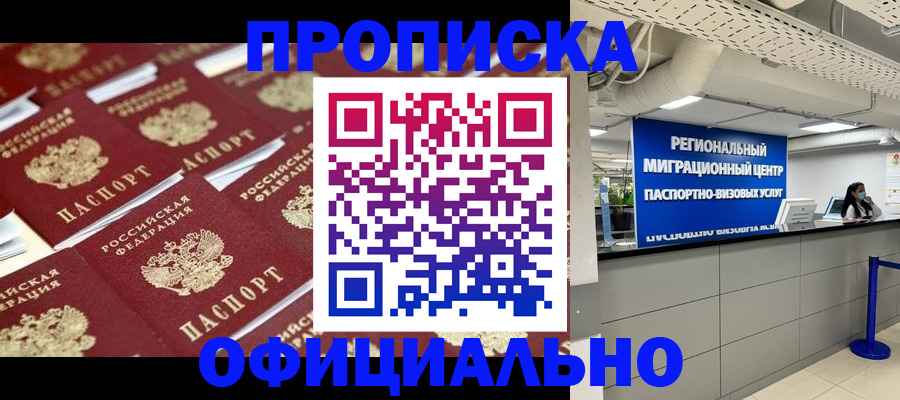 прописка для военкомата в Кузнецке