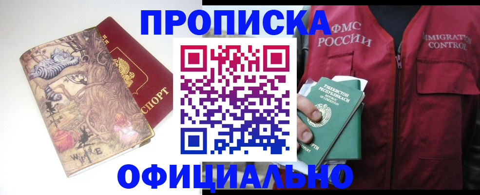 временная регистрация купить в Кузнецке