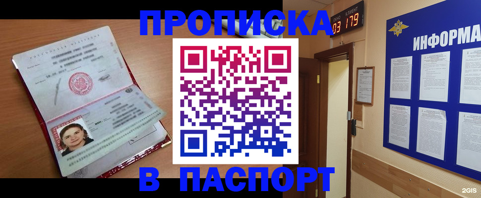 прописка 2025 в Кузнецке