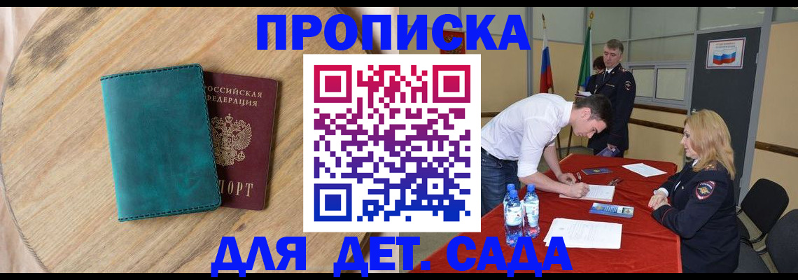 прописка в квартире в Кузнецке