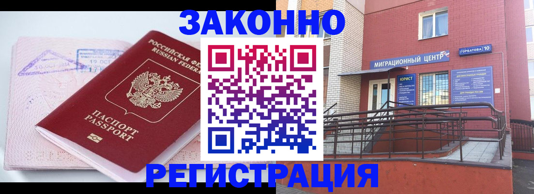 прописка гарантия в Кузнецке